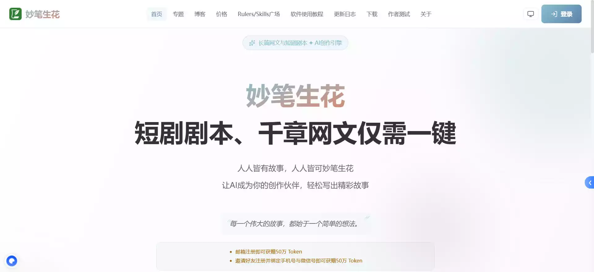 妙笔生花