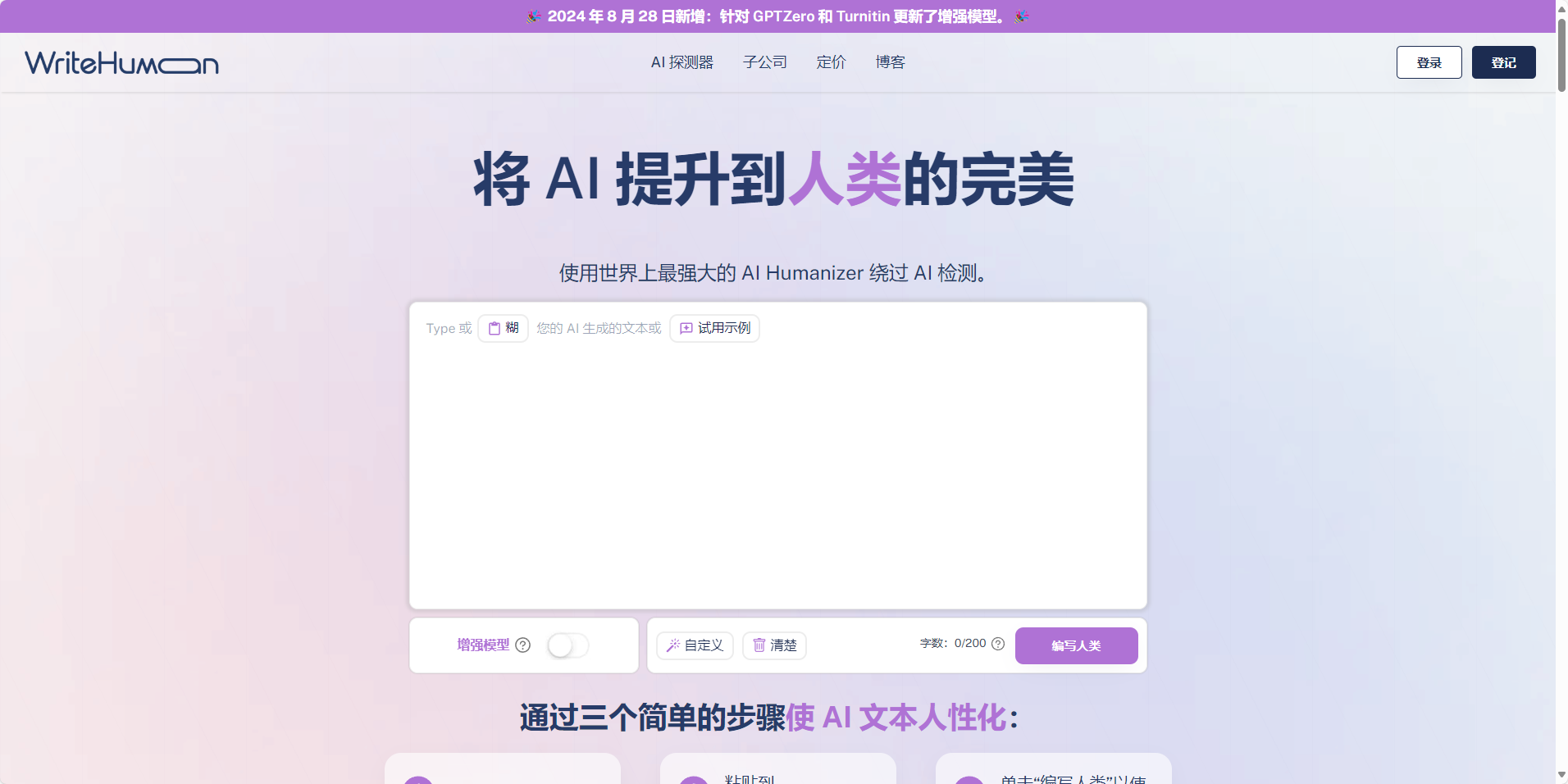 WriteHuman