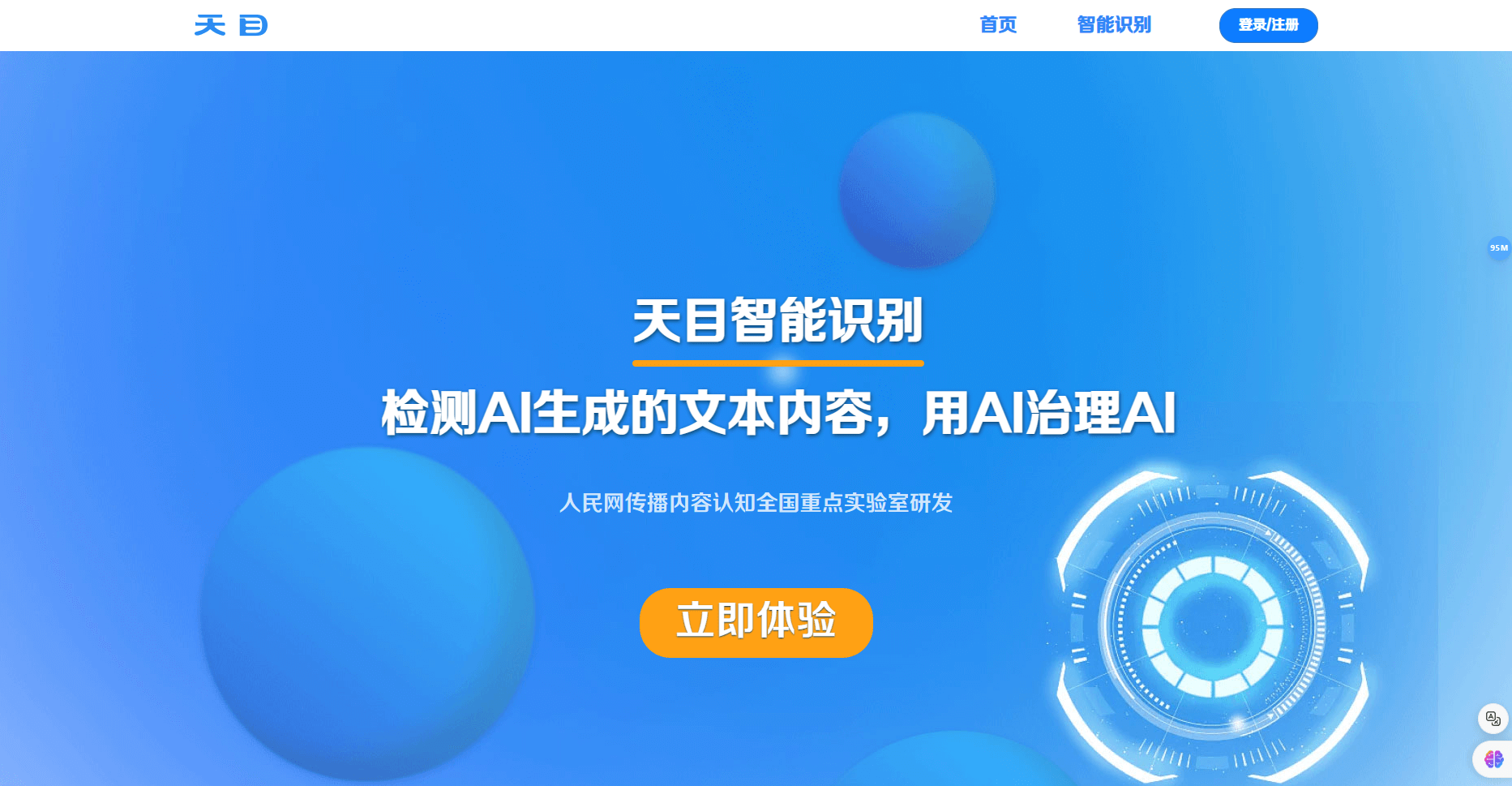 天目智能识别
