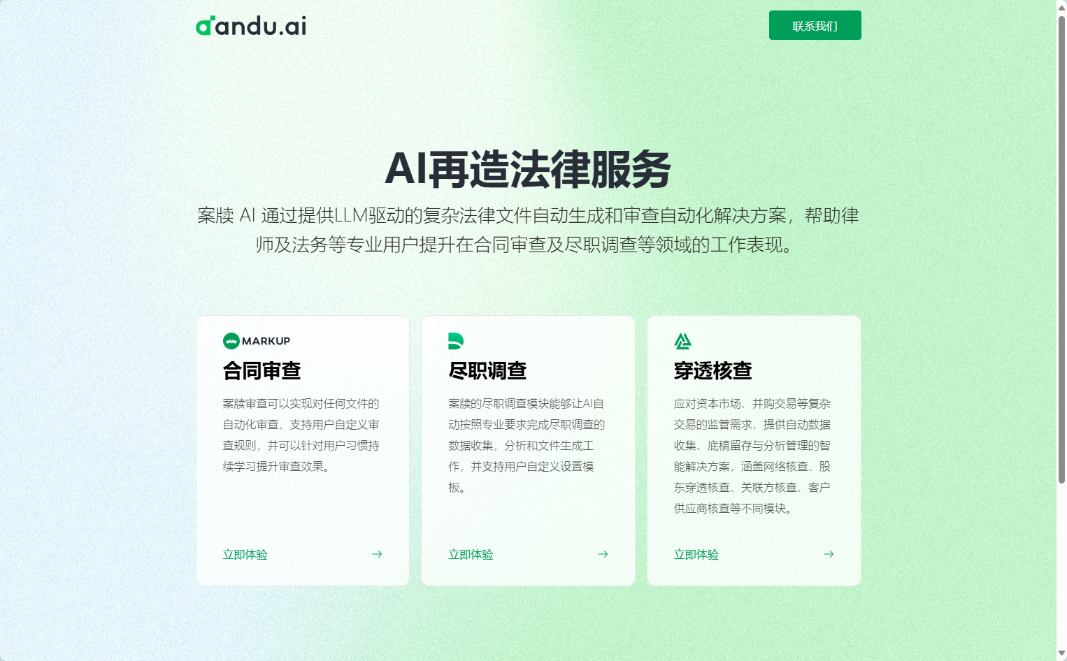 案牍AI