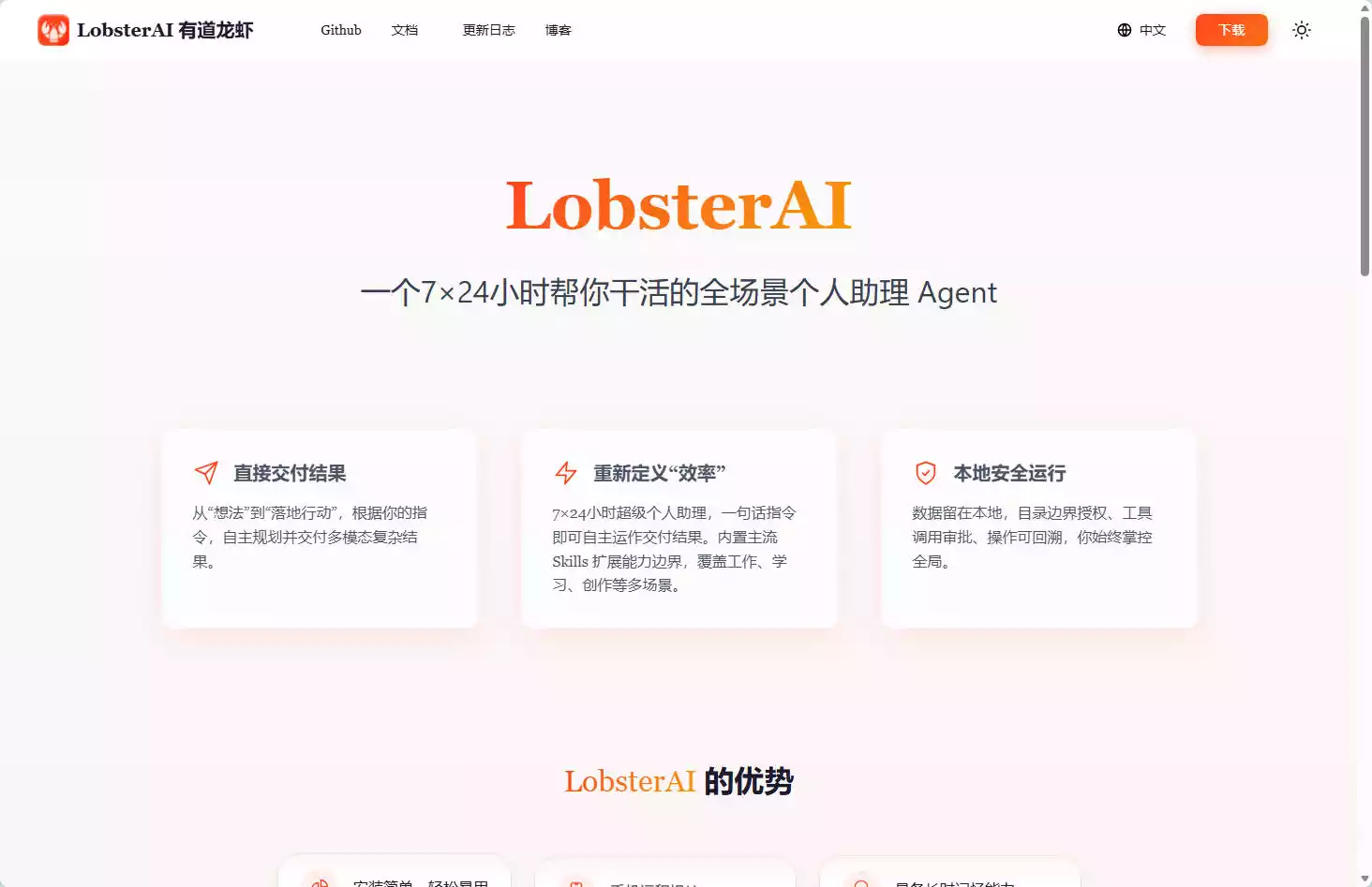 LobsterAI