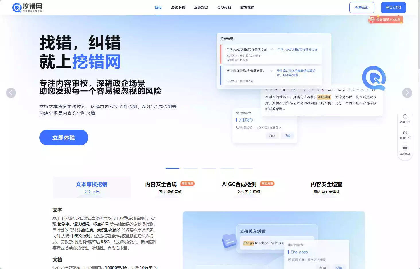 挖错网