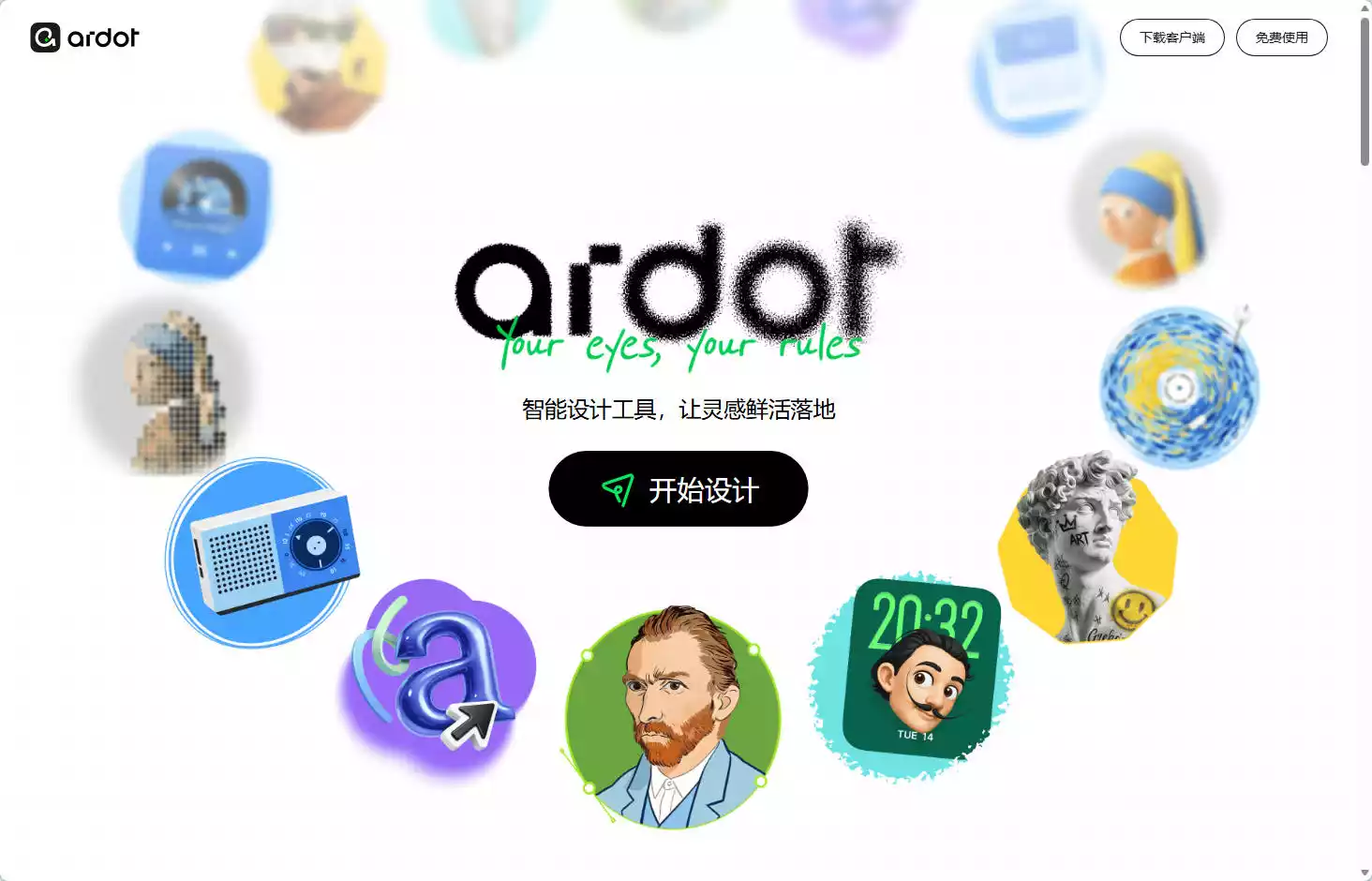 腾讯设计Ardot