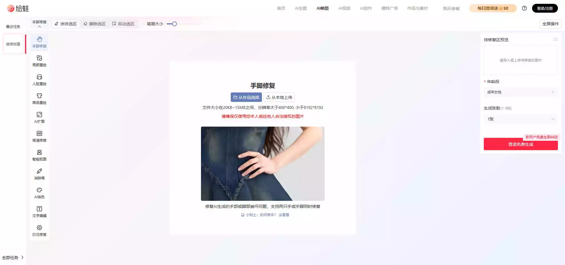 绘蛙AI修图