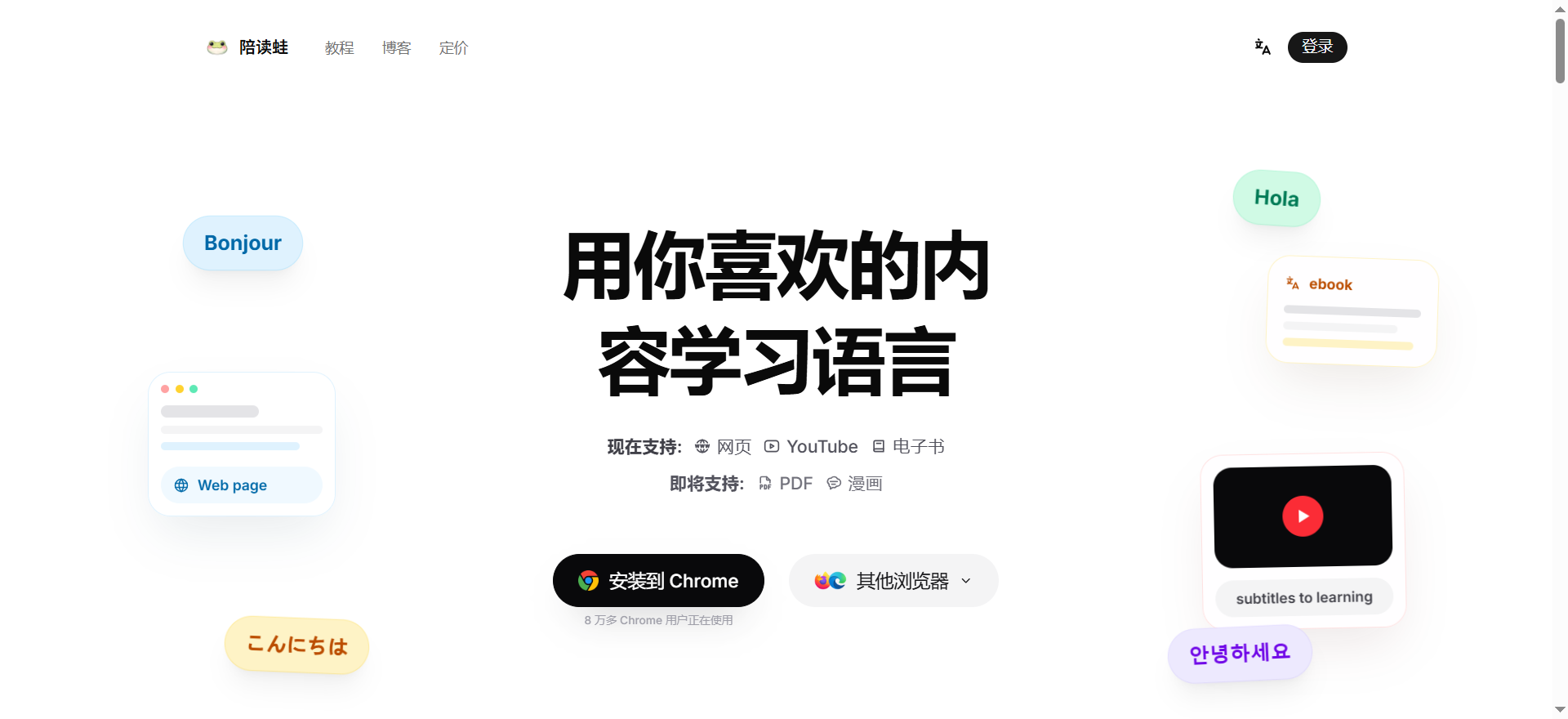 陪读蛙